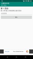 古董局中局桌遊非官方輔助程式 Ekran Görüntüsü 3