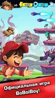 BoBoiBoy Galaxy Run постер