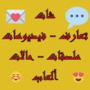 شات ، تعارف ، فيديوهات ، حالات APK