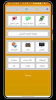 شات ، تعارف ، فيديوهات ، حالات الملصق