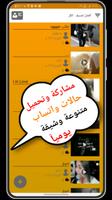 شات ، تعارف ، فيديوهات ، حالات تصوير الشاشة 1