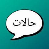 حالات - كلمات و عبارات و صور Zeichen
