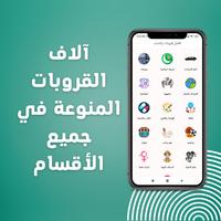 روابط قروبات واتساب حديثة скриншот 1
