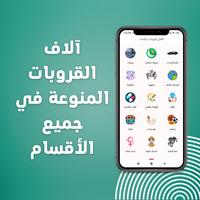 روابط قروبات واتساب حديثة screenshot 1