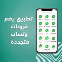 روابط قروبات واتساب حديثة screenshot 2