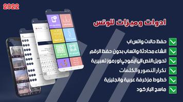 ادوات وميزات للوتس 8 في واحد โปสเตอร์