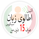 Learn Italian in Urdu. Speak Italian 5000 Phrases APK