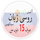 Learn Russian in Urdu. Speak Russian 5000 Phrases APK