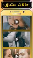 حالات واتس اب فيديو - تحديث يومي ảnh chụp màn hình 3