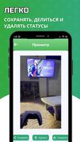 Статусы WhatsApp - сохранить статусы из ватсап screenshot 1