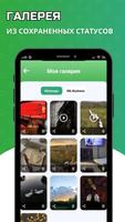 Статусы WhatsApp - сохранить статусы из ватсап screenshot 2