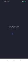 فك وحظر ارقام الوتس أب постер