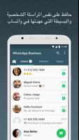 WhatsApp Business تصوير الشاشة 2