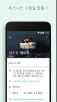 WhatsApp Business 포스터