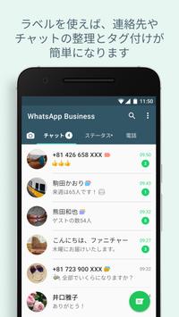 WhatsApp Business スクリーンショット 2