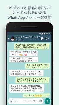 WhatsApp Business スクリーンショット 5