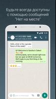 WhatsApp Business скриншот 2