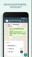 WhatsApp Business 截图 1