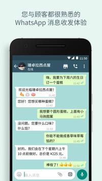 WhatsApp Business 截图 5