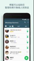 WhatsApp Business 截圖 2