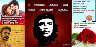 Tamil Quotes with Images - தமி