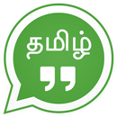 Tamil Quotes with Images - தமி APK