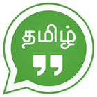 Tamil Quotes with Images - தமி 圖標