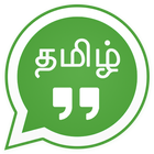 Tamil Quotes with Images - தமி ไอคอน