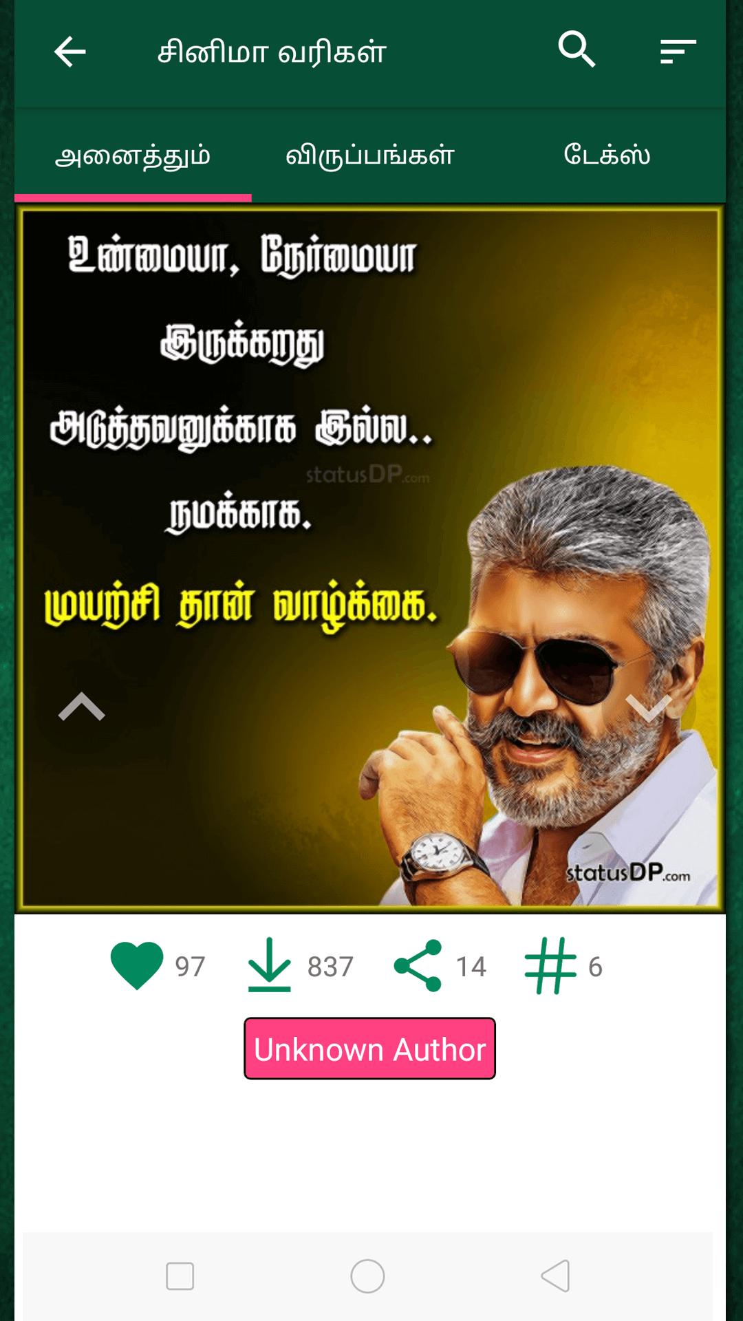 Tamil Quotes with à ¤à à ¿à ´à ¯ à ªà ¯Âà ©à ¯Âà à ¯Âà ´à ¿à Âà ³à ¯ Tamil Quotes with à ¤à à ¿à ´à ¯ à ªà ¯Âà ©à ¯Âà à ¯Âà ´à ¿à Âà ³à ¯Â