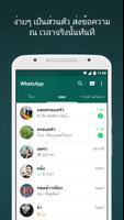 WhatsApp โปสเตอร์