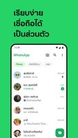 WhatsApp โปสเตอร์