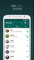 WhatsApp 海报