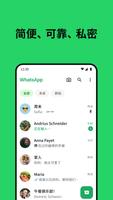 WhatsApp 海报