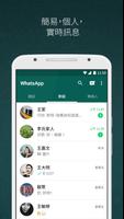 WhatsApp 海報