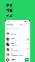 WhatsApp 海報