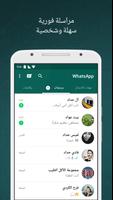 WhatsApp Messenger - واتساب مسنجر الملصق
