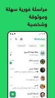 WhatsApp Messenger - واتساب مسنجر الملصق