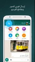 WhatsApp Messenger - واتساب مسنجر تصوير الشاشة 1