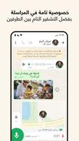 WhatsApp Messenger - واتساب مسنجر تصوير الشاشة 1