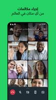 WhatsApp Messenger - واتساب مسنجر تصوير الشاشة 2
