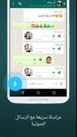 WhatsApp Messenger - واتساب مسنجر تصوير الشاشة 3