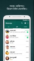 WhatsApp পোস্টার