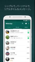 WhatsApp ポスター