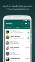 WhatsApp постер