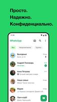 WhatsApp постер