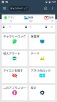 Gallery Lock ポスター