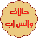 status pictures - حالات وصور APK