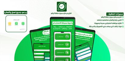 انقر ودردش - فتح محادثة واتساب Affiche