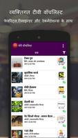व्हाट्स-ऑन-इंडिया टीवी गाइड ऍप स्क्रीनशॉट 2