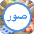 صور و حالات 2021